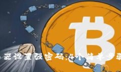 如何为TP-Link路由器设置强