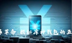 2023年数字货币革命：揭秘