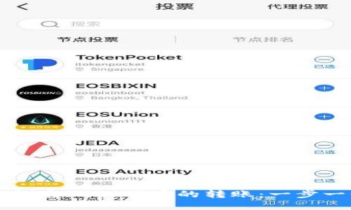 如何通过TP钱包实现HT代币的转账：一步一步的详细指南