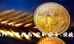 2023年TP钱包官方APP下载指