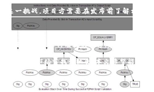 biao ti/biao ti区块链钱包代币发行开发：2023年开发成功案例分析与最佳实践引言区块链技术的迅猛发展促进了各种数字资产的出现。近几年，代币的发行和交易逐渐成为一种流行的商业模式，越来越多的企业和个人希望在这一领域获得成功。然而，仅仅拥有一个好的创意是不够的，还需要一个安全、便捷的区块链钱包来支撑代币的发行和管理。本篇文章将详细探讨区块链钱包代币发行开发的相关内容，包括技术实现、实用案例以及一些最佳实践。

区块链钱包的基本概念区块链钱包是用户存储和管理其数字资产的重要工具。与传统银行账户不同，区块链钱包以去中心化的方式记录交易信息，提高了资产管理的安全性和透明度。用户通过钱包可以发送和接收各种数字货币或代币，也可以参与代币发行和交易。钱包主要分为两类：热钱包和冷钱包。热钱包是指在线状态的钱包，便于频繁交易；冷钱包则是离线存储的，增强了安全性。

代币发行的背景与意义在区块链生态中，代币不仅是货币的一种形式，更是一种价值传递的工具。代币发行成为了项目筹集资金的重要方式之一。通过初始代币发行（ICO）、证券型代币发行（STO）等方式，项目方能够获得所需的资金支持，以推动产品的开发与上线。与此同时，持有代币的用户在项目发展后能够享受相应的回报，这种双向的利益关系吸引了大量投资者的参与。

代币发行的技术实现在代币发行的过程中，技术实现是一个重要环节。根据不同的需求与目的，代币的技术实现方式可以有所不同。目前比较流行的技术平台主要包括以太坊、波场、EOS等。这些平台提供了一系列标准协议，帮助开发者迅速创建自己的代币。

以太坊的ERC20标准是最为常用的代币发行标准，它允许开发者简单地创建与以太坊网络相互作用的代币。开发者只需编写智能合约，定义代币的名称、符号、总供应量等信息，即可完成代币发行。此外，波场平台上的TRC20代币也逐渐受到关注。相比以太坊，波场的交易速度和费用更具优势，对于某些应用场景而言，可能是更好的选择。

如何开发一个区块链钱包开发一个区块链钱包并不是轻而易举的事。首先，需要明确钱包的目标用户群体，以及所支持的区块链网络。然后，根据不同的需求选择合适的技术栈进行开发。不论是选择使用JavaScript、Python，还是其他编程语言，都需要有一定的区块链和加密货币的基础知识。

在开发过程中，安全性至关重要。钱包需要采用加密技术来保护用户的私钥和交易数据。此外，用户体验也是一个不可忽视的方面，钱包的界面设计和使用流程需要便捷，方便用户进行各种操作。

成功的案例分析在代币发行和区块链钱包开发的实践中，有一些成功的案例值得关注。例如，Uniswap作为去中心化交易所，其原生代币UNI的发行引起了广泛关注。Uniswap通过简单的用户界面和强大的流动性，使得用户可以方便地交易各种代币，而其代币UNI则作为平台治理的手段，获得了高用户参与度。

另一个成功的例子是Chainlink。该项目通过其代币LINK连接智能合约与现实世界数据，成功吸引了大量项目合作与投资。其背后的钱包设计保证了用户可以安全地存储和交易LINK代币，赋予用户使用权限，推动了项目的快速增长。

遇到的挑战与应对策略尽管区块链钱包的代币发行开发让很多项目得以成功，但在实际过程中，还是会遇到一些挑战。首先，监管问题日益严峻，各国对加密货币的态度不一，可能会对项目造成困扰。为了应对这一挑战，项目方需要在发布前了解相关法律法规，确保合规性。

其次，技术上的安全性问题也需要重视。黑客攻击和资金损失事件屡见不鲜，项目方要加强安全策略，包括定期的安全审计、漏洞修复等，以保护用户的资金安全。

最佳实践总结在进行区块链钱包代币发行开发的过程中，可以参考以下一些最佳实践：首先，确保钱包和代币设计的用户友好性，鼓励用户使用。其次，重视安全性，定期进行安全审计与漏洞排除。此外，保持透明度，与用户进行有效的沟通，建立用户信任。最后，灵活应对市场与政策的变化，通过持续的改进与创新，维护项目的长久生命力。

结语随着区块链技术的不断发展，越来越多的企业开始探索区块链钱包与代币发行的结合。尽管面临各种挑战，但只要坚持安全、透明与用户导向的原则，将这些理念融入到项目的每一步，依然能够在这个飞速发展的市场中找到机会。本文希望能为有意在区块链领域创业的开发者们提供一些有价值的参考与思考。

区块链, 钱包, 代币, 开发/guanjianci