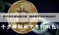 2023年最新：5个步骤轻松下