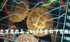 题目：TPTP官方下载指南：