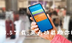 TP钱包最新版本1.3.5下载：