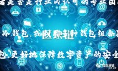 \TP钱包安全吗？5个要点帮