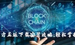 2023年最新TP钱包官方正版