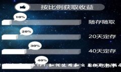 TP钱包平台币TPT：如何使用