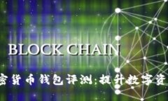 2023年十大最佳加密货币钱