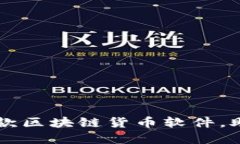 2023年最受欢迎的5款区块链