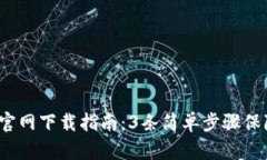 2023年最新TP钱包官网下载