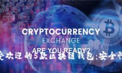 baioti2023年国内最受欢迎的