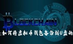 2023年教程：如何将虚拟币