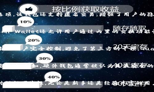 biao ti/biao ti全球最安全的数字货币钱包：探索十大值得信赖的选择/biao ti

数字货币钱包,安全钱包,加密货币,数字资产管理/guanjianci

引言
随着数字货币的普及，越来越多的人开始关注如何安全地存储和管理自己的数字资产。数字货币钱包作为存放和交易比特币、以太坊等加密货币的重要工具，其安全性已成为用户首要考虑的问题。在众多的数字货币钱包中，选出那些最安全的显得尤为重要。本文将深入探讨全球最安全的数字货币钱包，帮助您做出明智的选择。

数字货币钱包的类型
了解数字货币钱包的类型对于选择最适合您需求的安全钱包至关重要。通常，数字货币钱包可分为三种主要类型：热钱包、冷钱包和硬件钱包。

热钱包通过互联网连接，方便快捷，但安全性相对较低。冷钱包则是未联网的存储方式，通常更为安全，防止黑客攻击。硬件钱包则是一种物理设备，存储加密货币的密钥，以提供更高级别的保护。了解这些基本类型后，我们可以更加准确地评估不同钱包的安全性。

十大最安全的数字货币钱包
接下来，我们将深入分析全球十大最安全的数字货币钱包，帮助您更好地了解每种钱包的独特之处及其安全性。

1. Ledger Nano X
Ledger Nano X是一款非常受欢迎的硬件钱包，其安全性主要源于它内置的安全芯片，可以保护用户的私钥。Ledger Nano X支持超过1800种不同的加密货币，并符合各种安全标准，确保用户的资产安全。此外，用户可以通过移动应用方便地管理自己的资产，增加了钱包的使用便捷性。

2. Trezor Model T
Trezor Model T是另一款顶级硬件钱包，采用开源软件，确保透明度和安全性。该钱包拥有触摸屏界面，使用户可以更直观地操作，并支持多种加密货币。它同样使用加密技术保护私钥，适合需要高安全性的人群。Trezor还提供了额外的安全措施，例如密码保护和二次验证，增强了钱包的防护能力。

3. Exodus Wallet
Exodus Wallet是一款软件钱包，界面友好，适合新手使用。虽然软件钱包相对于硬件钱包安全性较低，但Exodus Wallet仍提供了一些资源安全监控功能。它支持多种加密货币，并允许用户在应用内进行交易。Exodus还提供了一些隐私保护措施，让用户能够以相对安全的方式管理资产。

4. Atomic Wallet
Atomic Wallet是一款去中心化的软件钱包，支持超过500种加密货币。它采用加密技术来保护用户的私钥，让用户能够保持对自己资产的完全控制。Atomic Wallet还具有内置的交换功能，用户可以在钱包内直接交易不同的数字货币，增加了使用的灵活性。同时，它提供了备份和恢复功能，防止用户因设备丢失而导致资产损失。

5. BitBox02
BitBox02是一款硬件钱包，特别注重用户隐私和安全。该钱包采用高安全性的芯片设计，并允许用户以多种方式备份其资产。其友好的用户界面使得新手用户也能轻松上手。此外，BitBox02支持比特币和其他加密货币的存储和管理，适合重视安全性和隐私保护的用户使用。

6. Crypto.com Wallet
Crypto.com Wallet是一款集成了丰富功能的软件钱包，它不仅允许用户存储多个加密货币，还提供了交易、借贷等多种金融服务。安全方面，Crypto.com Wallet采用了多层安全机制，确保用户资产的安全性。该钱包还配备了保险功能，为用户的数字资产提供额外的保护。

7. Trust Wallet
Trust Wallet是官方的以太坊钱包，支持多种数字资产存储。它允许用户通过私钥控制自己的资产，并提供了去中心化交易的功能。Trust Wallet具备防止不法入侵的相关安全技术，增强了用户的资产安全性。同时，其开源性质也使得社区能够共同维护钱包的安全。

8. Mycelium Wallet
Mycelium Wallet是一款专注于比特币的移动钱包。在安全性方面，Mycelium提供了多个层面的保护，用户可以选择远程和本地存储的私钥选项。该钱包还支持匿名交易，增强了用户的隐私保护。Mycelium Wallet还有内置的交易功能，方便用户随时进行比特币交易。

9. Coinomi Wallet
Coinomi Wallet支持超过1770种加密货币，是一款功能强大的软件钱包。其安全性得益于多重加密技术，能够有效保护用户资产。此外，Coinomi Wallet还允许用户通过内置的交换功能快速便捷地交易数字货币。它还具备恢复和备份功能，以降低资产丢失的风险。

10. Guarda Wallet
Guarda Wallet是一款支持多种平台（包括桌面、移动和网页）的数字货币钱包，兼容多种加密资产。该钱包强调了安全性和隐私保护，它的私钥由用户完全控制，避免了第三方的干预。Guarda还支持多种加密货币的交易以及交换，让用户可以自由管理自己的资产。

安全性的考虑
在选择数字货币钱包时，安全性是最重要的考虑因素。不同钱包的安全设计、加密方法、备份选项以及用户控制的级别都对钱包的安全性有重要影响。例如，硬件钱包通常被认为是最安全的选择，因为它们不与互联网连接。频繁在线交易的用户也应考虑使用双因素身份验证和多重签名功能，以提高安全性。

总结
在数字货币持续发展的今天，保护自己的数字资产变得日益重要。选择一个安全、可靠的数字货币钱包不仅能有效防止资产被盗，也能在交易时保留便捷性。无论是新手还是经验丰富的用户，以上推荐的数字货币钱包均值得考虑。在选择过程中，请确保根据自己的需求和风险承受能力作出明智的判断。