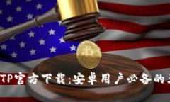 2023年最新TP官方下载：安
