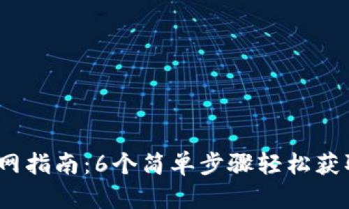 2023年MyToken官网指南：6个简单步骤轻松获取加密资产管理工具