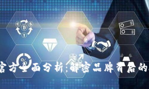 2023年TP官方全面分析：解密品牌背后的故事与趋势