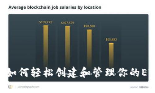 2023年最新教程：如何轻松创建和管理你的ETH钱包（步骤详解）