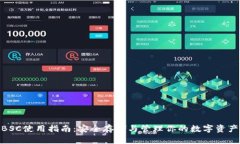 2023年TP钱包BSC使用指南：