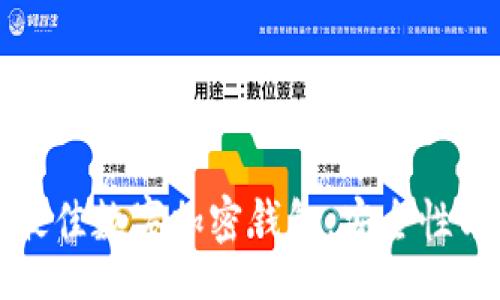 bianju/bianju

2023年5款最佳数字加密钱包，安全性与易用性兼备