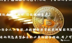 加密货币钱包是什么？详
