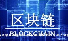 2023年最新区块链钱包嵌入