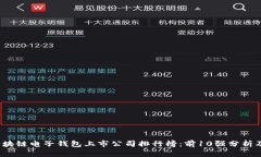 2023年区块链电子钱包上市