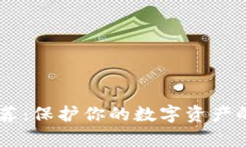 2023年硬件钱包推荐:保护你的数字资产的最佳选择(前10款)