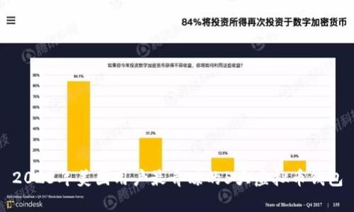 2023年美国用户最青睐的5大虚拟币钱包