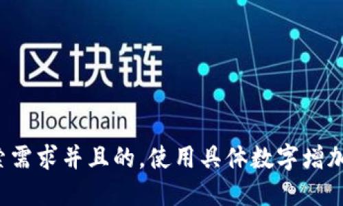 思考一个符合用户搜索需求并且的，使用具体数字增加可信度和吸引力，放进