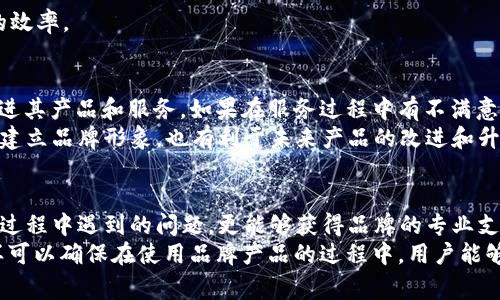   TP官方客服电话：全面解读及常见问题解答 / 

 guanjianci TP客服, TP官方热线, 客服热线, 常见问题解答 /guanjianci 

一、TP官方客服电话概述
在如今的信息时代，科技产品的使用频率越来越高，TP（TP-Link）作为网络设备行业的领先品牌，其产品受到广大消费者的信赖。然而，在使用这些设备的过程中，难免可能会遇到各种技术问题或使用上的困惑，因此，寻找可靠的客服支持显得尤为重要。
TP官方客服电话的设立，旨在为用户提供快速、有效的解决方案。通过拨打客服电话，用户可以获取专业的技术支持，了解产品功能，解决安装问题，以及获取产品故障的维修建议。

二、TP官方客服电话的联系方式
TP官方客服电话通常可以在其官网找到，客服电话的号码会因地区而异，因此用户在拨打前最好先确认自己的所在地区及对应的客服热线。一般来说，国内用户可以拨打其全国统一服务电话，这个电话一般是 400-xxxx-xxxx 的格式。
可以通过访问 TP 的官方网站或者在用户手册中找到最新的客服电话信息。此外，TP 还提供在线客服和邮件支持，用户可以根据自身的需求选择合适的联系渠道。

三、拨打客服电话的注意事项
为了确保沟通顺畅，拨打 TP 官方客服电话时，用户需提前准备一些关键信息。例如，产品型号、购买日期及故障现象等，这样能帮助客服更快地了解问题，并提供更准确的解决方案。
此外，一些用户可能会在拨打客服电话时遇到等待时间过长的情况，这主要是由于客服高峰时段导致的。为了减少等待时间，建议用户在非高峰时段拨打，比如早晨和下午的工作日时段。

四、客服服务范围
TP 官方客服电话提供的服务范围广泛，具体包括：
ul
    li产品咨询：了解 TP 产品的规格、功能及使用方法。/li
    li故障处理：对常见故障进行详细的指导，如设备无法上网、连接不稳定等。/li
    li技术支持：提供网络配置相关的技术支持，包括路由器的设置和无线网络的等。/li
    li产品保修与维修：了解产品的保修政策，申请维修服务的流程。/li
/ul

五、常见问题及解决方案
在使用 TP 产品的过程中，用户往往会遇到一些常见问题。以下是几种常见问题及其可能的解决方案：

h41. 无法连接到 Wi-Fi 网络/h4
这个问题可能由多种原因导致，包括信号干扰、密码错误等。建议用户检查路由器的设置，确保SSID（网络名称）正常广播，并再次确认密码的正确性。

h42. 网络速度慢/h4
网络速度慢的问题可能与多个因素有关，如设备负载过高、网络带宽不足等。用户可以重启路由器，尝试更新固件，或者更改无线信道来改善网络速度。

h43. 设备无法识别/h4
如果某些设备无法正常连接到路由器，用户可以尝试重置路由器并重新配置网络设置。这可以消除设备间的兼容性问题。

h44. 请求技术支持时遇到的问题/h4
在咨询技术支持时，用户需要明确说明遇到的问题以及尝试过的解决方案，这样能提高客服解决问题的效率。

六、用户反馈和建议
在体验了客服服务后，用户的反馈非常重要。良好的反馈不仅能为其他用户提供参考，也能帮助 TP 改进其产品和服务。如果在服务过程中有不满意的地方，用户可以在售后服务中提出建议或投诉。
为提升用户体验，TP 也鼓励用户通过在线调查或社交媒体平台分享使用心得。这样的互动不仅有助于建立品牌形象，也有利于未来产品的改进和升级。

七、结束语
TP 官方客服电话是连接消费者与品牌的重要桥梁。通过拨打客服电话，用户不仅能够解决自己在使用过程中遇到的问题，更能够获得品牌的专业支持和服务。希望每位用户都能在与 TP 的互动中获得良好的体验，提高网络使用的顺畅度。
无论是技术咨询、故障处理，还是维修服务，随时拨打 TP 官方客服电话都是一个值得推荐的选择。这样可以确保在使用品牌产品的过程中，用户能够获得最佳的支持和帮助。