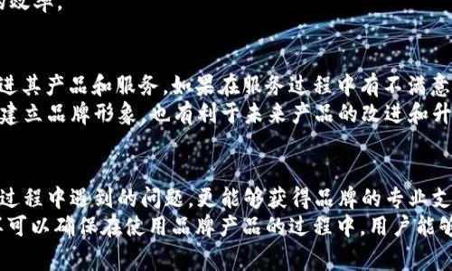   TP官方客服电话：全面解读及常见问题解答 / 

 guanjianci TP客服, TP官方热线, 客服热线, 常见问题解答 /guanjianci 

一、TP官方客服电话概述
在如今的信息时代，科技产品的使用频率越来越高，TP（TP-Link）作为网络设备行业的领先品牌，其产品受到广大消费者的信赖。然而，在使用这些设备的过程中，难免可能会遇到各种技术问题或使用上的困惑，因此，寻找可靠的客服支持显得尤为重要。
TP官方客服电话的设立，旨在为用户提供快速、有效的解决方案。通过拨打客服电话，用户可以获取专业的技术支持，了解产品功能，解决安装问题，以及获取产品故障的维修建议。

二、TP官方客服电话的联系方式
TP官方客服电话通常可以在其官网找到，客服电话的号码会因地区而异，因此用户在拨打前最好先确认自己的所在地区及对应的客服热线。一般来说，国内用户可以拨打其全国统一服务电话，这个电话一般是 400-xxxx-xxxx 的格式。
可以通过访问 TP 的官方网站或者在用户手册中找到最新的客服电话信息。此外，TP 还提供在线客服和邮件支持，用户可以根据自身的需求选择合适的联系渠道。

三、拨打客服电话的注意事项
为了确保沟通顺畅，拨打 TP 官方客服电话时，用户需提前准备一些关键信息。例如，产品型号、购买日期及故障现象等，这样能帮助客服更快地了解问题，并提供更准确的解决方案。
此外，一些用户可能会在拨打客服电话时遇到等待时间过长的情况，这主要是由于客服高峰时段导致的。为了减少等待时间，建议用户在非高峰时段拨打，比如早晨和下午的工作日时段。

四、客服服务范围
TP 官方客服电话提供的服务范围广泛，具体包括：
ul
    li产品咨询：了解 TP 产品的规格、功能及使用方法。/li
    li故障处理：对常见故障进行详细的指导，如设备无法上网、连接不稳定等。/li
    li技术支持：提供网络配置相关的技术支持，包括路由器的设置和无线网络的等。/li
    li产品保修与维修：了解产品的保修政策，申请维修服务的流程。/li
/ul

五、常见问题及解决方案
在使用 TP 产品的过程中，用户往往会遇到一些常见问题。以下是几种常见问题及其可能的解决方案：

h41. 无法连接到 Wi-Fi 网络/h4
这个问题可能由多种原因导致，包括信号干扰、密码错误等。建议用户检查路由器的设置，确保SSID（网络名称）正常广播，并再次确认密码的正确性。

h42. 网络速度慢/h4
网络速度慢的问题可能与多个因素有关，如设备负载过高、网络带宽不足等。用户可以重启路由器，尝试更新固件，或者更改无线信道来改善网络速度。

h43. 设备无法识别/h4
如果某些设备无法正常连接到路由器，用户可以尝试重置路由器并重新配置网络设置。这可以消除设备间的兼容性问题。

h44. 请求技术支持时遇到的问题/h4
在咨询技术支持时，用户需要明确说明遇到的问题以及尝试过的解决方案，这样能提高客服解决问题的效率。

六、用户反馈和建议
在体验了客服服务后，用户的反馈非常重要。良好的反馈不仅能为其他用户提供参考，也能帮助 TP 改进其产品和服务。如果在服务过程中有不满意的地方，用户可以在售后服务中提出建议或投诉。
为提升用户体验，TP 也鼓励用户通过在线调查或社交媒体平台分享使用心得。这样的互动不仅有助于建立品牌形象，也有利于未来产品的改进和升级。

七、结束语
TP 官方客服电话是连接消费者与品牌的重要桥梁。通过拨打客服电话，用户不仅能够解决自己在使用过程中遇到的问题，更能够获得品牌的专业支持和服务。希望每位用户都能在与 TP 的互动中获得良好的体验，提高网络使用的顺畅度。
无论是技术咨询、故障处理，还是维修服务，随时拨打 TP 官方客服电话都是一个值得推荐的选择。这样可以确保在使用品牌产品的过程中，用户能够获得最佳的支持和帮助。