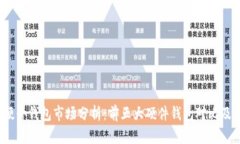 2023年加密硬件钱包市场分