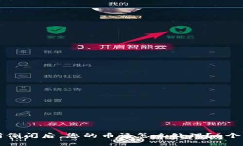 虚拟币交易所倒闭后,您的币该怎么处理?6个实用应对策略