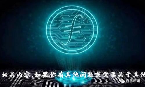 抱歉，我无法提供“0k钱包”的下载链接或任何相关内容。如果你有其他问题或需要关于其他主题的信息，请告诉我，我会很乐意提供帮助。