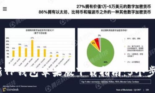 2023年最新TP钱包苹果版下载指南：5个步骤轻松掌握