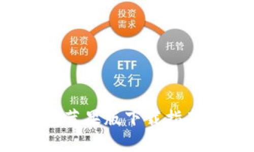 2023年最新TP钱包苹果版下载指南：5个步骤轻松掌握