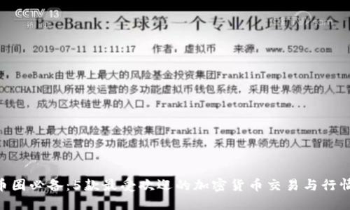 2023年币圈必备:5款最受欢迎的加密货币交易与行情查看APP