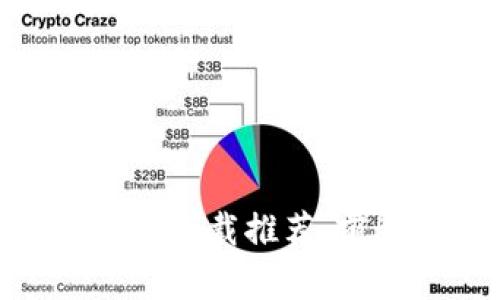 2023年最佳安卓虚拟币钱包软件下载推荐：前5款安全性与便捷性兼具的钱包