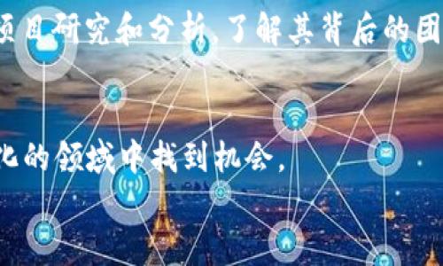   2023年虚拟币投资指南：5种热门虚拟货币与5大风险分析 / 
 guanjianci 虚拟货币,投资指南,风险分析,加密货币,比特币 /guanjianci 

引言
近年来，虚拟货币逐渐成为投资者关注的热点，尤其是在2023年，加密货币市场波动频繁，许多人希望通过投资虚拟币获取收益。然而，对于新手投资者来说，面对如此复杂的市场，缺乏经验和知识，容易导致投资决策失误。在这篇文章中，我们将介绍5种热门的虚拟货币，以及投资这些货币需要注意的5大风险。希望能帮助投资者更好地理解这个市场，从而做出明智的投资决策。

热门虚拟货币一览
虚拟货币的种类繁多，其中一些币种在市场上具有较高的知名度和影响力。这里介绍几种2023年备受瞩目的虚拟货币。

比特币（Bitcoin）
比特币是最早也是最大的虚拟货币，自2009年以来一直占据着加密货币市场的主导地位。随着越来越多的企业和机构开始接受比特币支付，其市场价值不断上涨。许多投资者将比特币视为“数字黄金”，认为它在未来会成为一种更为普遍的价值储存方式。

以太坊（Ethereum）
以太坊是一个开源的区块链平台，支持智能合约和去中心化应用程序（DApps）。以太坊上的原生货币ETH被广泛应用于众多项目中，其市场潜力日益被认可。比特币虽然是数字货币的“先锋”，但以太坊在技术和应用方面的发展也吸引了大量的投资者关注。

泰达币（Tether）
泰达币是一种稳定币，旨在将其价值与美元挂钩，1个泰达币通常等价于1美元。这使得泰达币成为市场变动时的一种避风港，许多交易者在进行加密货币交易时会用泰达币来锁定价值或规避价格波动风险。泰达币的稳定性和流通性使其成为交易市场的重要工具。

Solana（SOL）
Solana是一个高性能的区块链平台，专注于高吞吐量和低延迟的交易。其独特的共识机制和架构设计，使其在区块链技术中脱颖而出，吸引了大量开发者来构建去中心化应用。随着生态系统的不断壮大，SOL的价值也在不断上升。

波卡（Polkadot）
波卡是一个多链架构的平台，旨在实现不同区块链之间的互操作性。波卡允许各种区块链通过其中继链相互连接，支持数据和资产的传输。这种创新的设计使得波卡在加密货币领域受到越来越多的关注，并且其原生货币DOT在市场表现也相对稳定。

虚拟币投资的风险
虚拟币虽然具有投资潜力，但也伴随着各种风险。了解并管理这些风险，是投资者在进入虚拟币市场时至关重要的。

市场波动风险
虚拟货币市场以其高波动性而著称，价格的剧烈波动可能导致投资者在短时间内遭受重大损失。这种波动性受到多种因素影响，包括市场供需变化、政策法规、技术进步等。因此，投资者需保持冷静，不轻易作出冲动决策。

技术风险
区块链技术虽然相对成熟，但仍然面临许多技术风险，例如智能合约漏洞、网络安全问题等。这些技术缺陷可能导致投资者的资产受到威胁。此外，众多新兴项目的技术开发尚不完善，投资时需仔细评估项目的技术基础。

监管风险
随着虚拟货币的普及，各国政府对加密货币的监管力度逐渐加大。政策的变化可能直接影响到投资者的收益。例如，某些国家可能禁止虚拟货币交易或投资，或者对加密货币交易所施加更严格的监管要求。因此，了解各国的法规是投资者的重要责任。

心理因素风险
投资者的心理因素在虚拟币投资中也起着重要作用。在面对市场恐慌或贪婪时，很多人容易做出非理性的决策，忽视市场分析和风险管理。这种心理因素可能导致投资损失，因此，保持理性和冷静是投资成功的关键。

选择项目的风险
市场上有成千上万的虚拟货币和项目，投资者在选择时需要谨慎。一些项目可能存在欺诈行为，或者缺乏实际应用和市场基础，投资这些项目的风险更高。因此，进行深入的项目研究和分析，了解其背后的团队、技术和市场需求是必要的步骤。

总结
虚拟货币作为一种新型资产，在2023年仍然展现出了广阔的投资前景。虽然其中包含了许多风险，但把握好市场动向、技术趋势以及心理因素，能够让投资者在这个快速变化的领域中找到机会。
在进行投资时，理性决策是至关重要的，了解自己的风险承受能力，做好知识储备，并保持对市场的敏感性，将有助于投资者在复杂的虚拟货币市场中获取理想的收益。