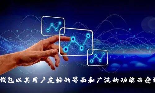 通常，“TP钱包”全称为“TokenPocket钱包”，它是一种多链数字货币钱包，支持多个区块链资产的存储和管理。TokenPocket钱包以其用户友好的界面和广泛的功能而受到许多加密货币用户的喜爱。如果你想了解更多关于TP钱包的具体功能、使用方法以及其背后的技术理念，欢迎进一步探讨。
