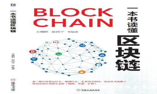    TP钱包K线图使用指南：快速掌握技术分析的6个步骤  / 

 guanjianci  TP钱包, K线图, 数字货币, 技术分析  /guanjianci 

什么是K线图？

K线图是金融市场中广泛使用的一种技术分析工具，尤其在股票、外汇和加密货币交易中尤为重要。K线图通过展示价格在一定时间内的开盘、收盘、最高和最低价格，能够帮助投资者直观地识别市场趋势和价格波动。每一个K线代表了一段时间内的价格变化，例如分钟、小时、日、周等。


TP钱包的基本功能

TP钱包是一款功能强大的数字钱包，旨在为用户提供安全、便捷的加密货币资产管理体验。除了基本的资金存储功能外，TP钱包还提供了行情查询、交易、资讯等服务，帮助用户更好地进行市场分析和资产管理。


如何查看K线图

在TP钱包中查看K线图的步骤非常简单，用户只需要遵循以下几个步骤。在此，我们将详细介绍这些步骤，以帮助您更方便地阅读和理解K线图。


h41.打开TP钱包/h4

首先，确保您的TP钱包已安装在设备上并且已经登录。在应用程序的主界面，您可以看到钱包资产、市场行情和交易等选项。


h42.找到市场行情/h4

在TP钱包的主界面中，找到“市场”或“行情”选项。点击进入后，您将看到当前市场中各种数字货币的实时价格、涨跌幅等信息。


h43.选择目标币种/h4

浏览市场行情列表，选择您想要查看的数字货币。例如，如果您对比特币（BTC）感兴趣，点击比特币的图标或名称。这将带您进入比特币的详细页面。


h44.查看K线图/h4

在比特币的详细页面上，您将会看到价格图表，通常会显示为K线图。大部分情况下，TP钱包默认显示某个时间框架的K线图，您可以根据需要选择不同的时间周期，如1分钟、15分钟、1小时、1天等。


h45.分析图表数据/h4

了解K线图的结构后，可以开始分析图表中的数据。K线有不同的形状和颜色，这些变化能够反映出市场的情绪和价格趋势。例如，绿色K线通常表示收盘价高于开盘价，红色K线则相反。通过观察过去的K线，您可以寻找趋势反转、支撑位和阻力位等重要信息。


h46.使用附加指标/h4

在TP钱包的K线图中，您还可以观看一些技术指标，比如移动平均线（MA）、相对强弱指数（RSI）、布林带等。这些指标能够帮助您更全面地理解市场动态，做出更明智的交易决策。


理解K线图的基本元素

为了更好地应用K线图进行技术分析，理解其基本元素是至关重要的。K线图的每根K线包含了四个基本数据点：


ul
    listrong开盘价（Open）/strong：在某个时间段内的起始交易价格。/li
    listrong收盘价（Close）/strong：在该时间段结束时的最后交易价格。/li
    listrong最高价（High）/strong：在这一时间段内记录到的最高交易价格。/li
    listrong最低价（Low）/strong：在这一时间段内记录到的最低交易价格。/li
/ul

如何进行K线图分析

在TP钱包查看K线图只是第一步，深度分析K线图数据同样重要。以下是一些分析K线图的技巧，帮助您做出成功的交易决策。


h41.辨识趋势/h4

市场的趋势一般分为上涨、下跌和平稳三个阶段。如果K线呈现出持续的上涨模式，说明市场的买入力量强大；相反，则可能是卖出力量更强。如果K线的变动幅度较小且方向不明确，市场可能会维持在一个狭小范围内震荡。


h42.观察支撑位和阻力位/h4

支撑位是指价格下跌时可能反弹的区域，而阻力位则是价格上涨时可能回落的区域。交易者通常会关注这些关键点，寻找在这些区域的交易机会。


h43.了解K线形态/h4

K线图中有不少特定的形态，像“吞没形态”、“锤子形态”、“十字星形态”等，这些往往代表了市场的潜在反转信号。了解并掌握这些形态能够帮助您更好地预测后续价格走势。


K线图的局限性

尽管K线图是一种强大的分析工具，但投资者也应该认识到其局限性。K线图的价格走势是基于历史数据构建的，不能保证未来的市场表现。市场因素复杂多变，仅凭K线图并不能做出绝对的交易决策。通常建议投资者结合其他技术指标和市场信息进行综合分析。


总结

通过TP钱包查看K线图非常简单，并且理解K线图的基本结构与分析技巧，可以帮助您在数字货币市场中作出更明智的决策。虽然K线图提供了有价值的信息，但投资者在实际操作中依然应保持谨慎，综合运用多种工具和资料，才能提高成功的可能性。在设计合理的投资策略时，建议不断学习和积累经验，以便应对不断变化的市场环境。

