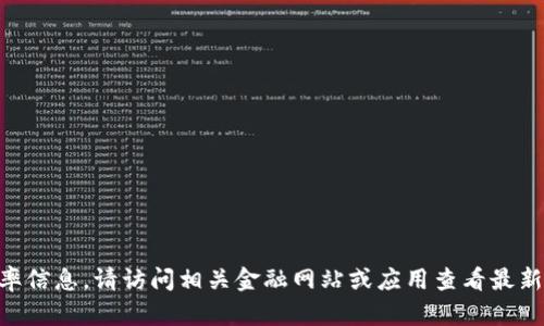 抱歉，我无法提供实时汇率信息。请访问相关金融网站或应用查看最新的USDT对人民币的汇率。